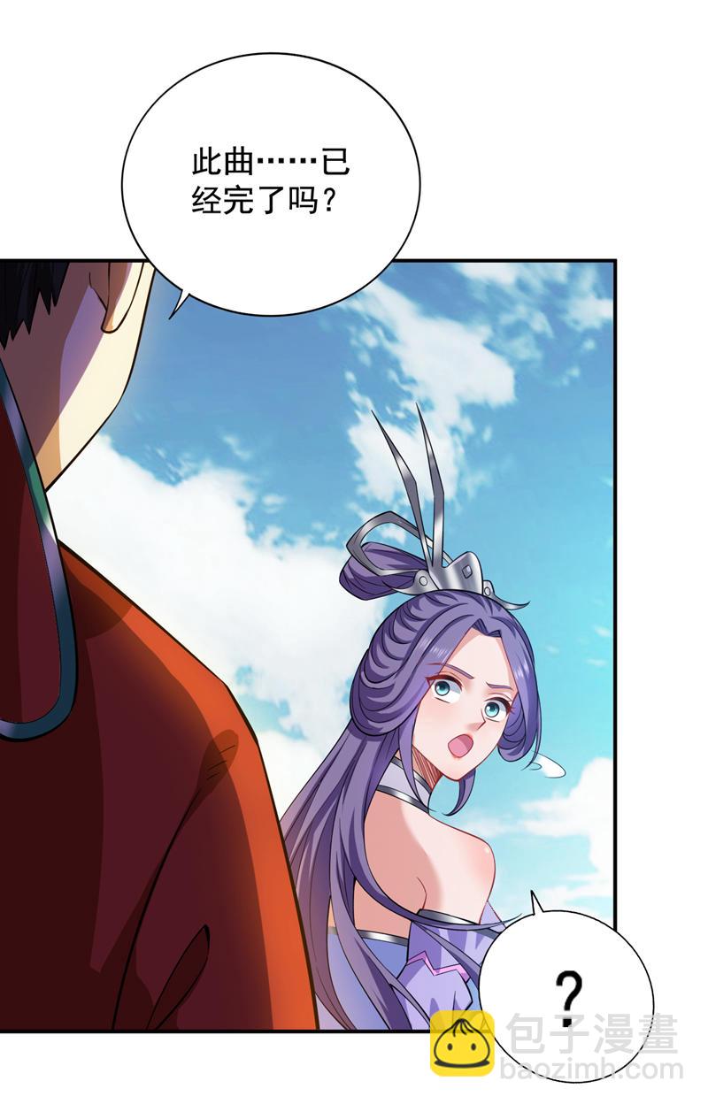 隱居十萬年，後代請我出山 - 第84話 天才作曲人！ - 3