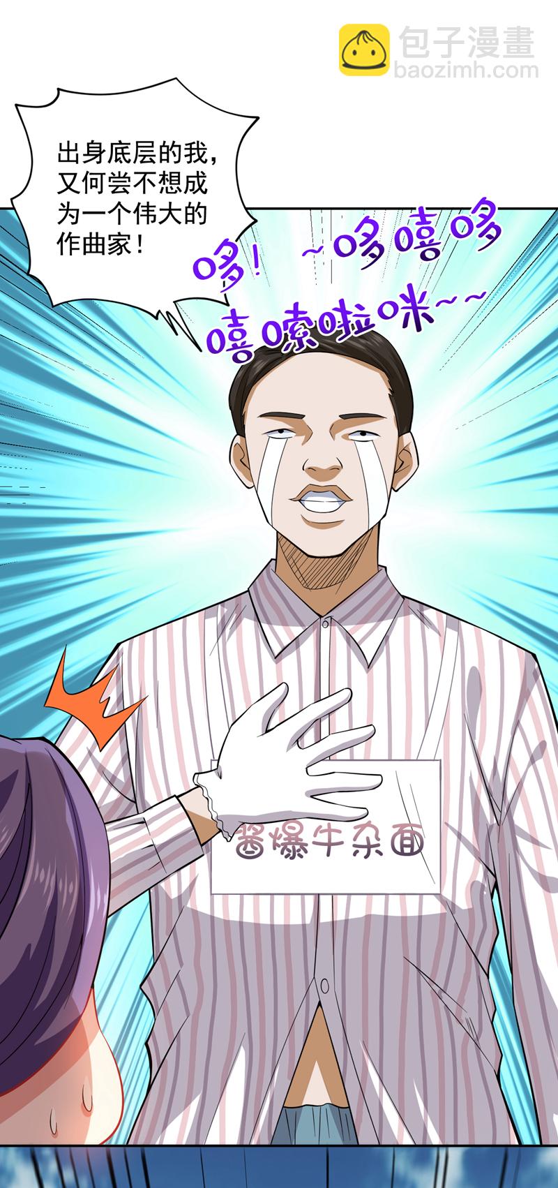 隱居十萬年，後代請我出山 - 第84話 天才作曲人！ - 6