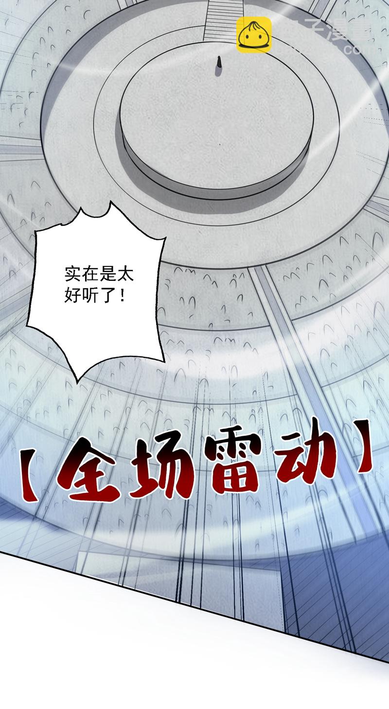 隱居十萬年，後代請我出山 - 第84話 天才作曲人！ - 1