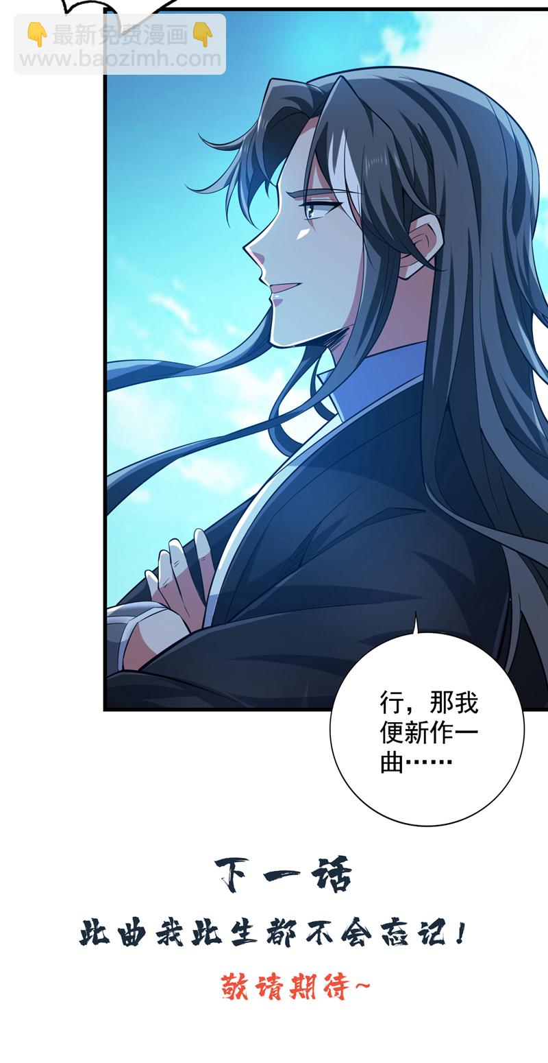 隱居十萬年，後代請我出山 - 第84話 天才作曲人！ - 3