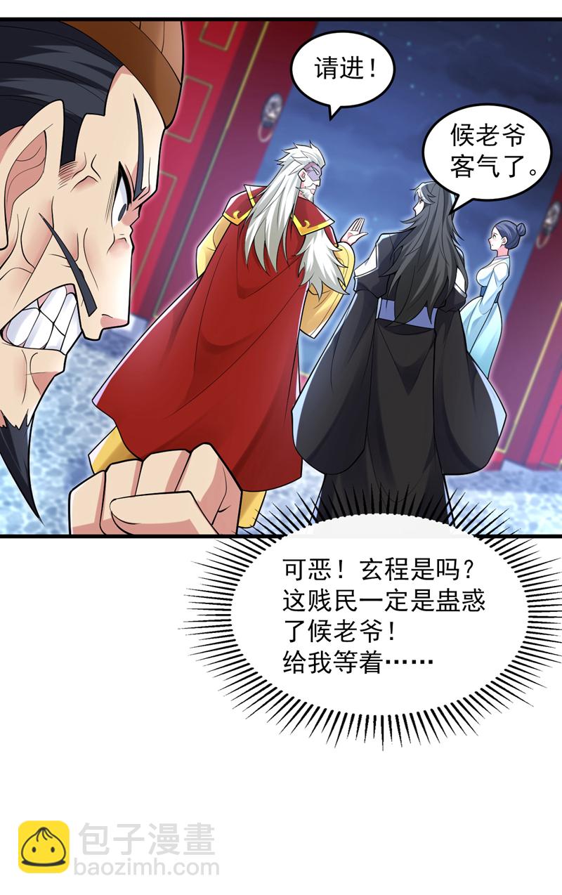 隱居十萬年，後代請我出山 - 第86話 閉上你的狗嘴！ - 1