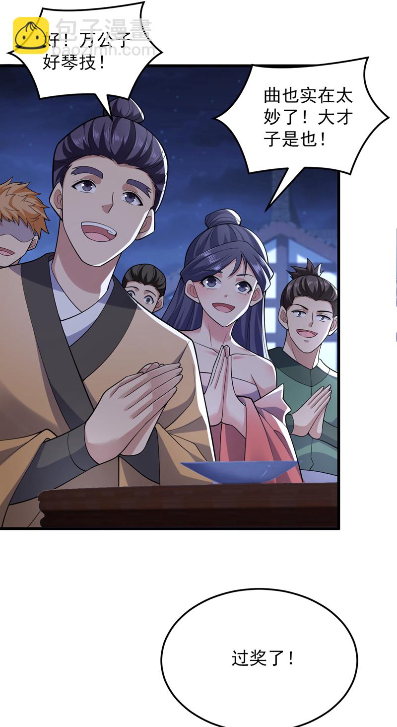 隱居十萬年，後代請我出山 - 第86話 閉上你的狗嘴！ - 3