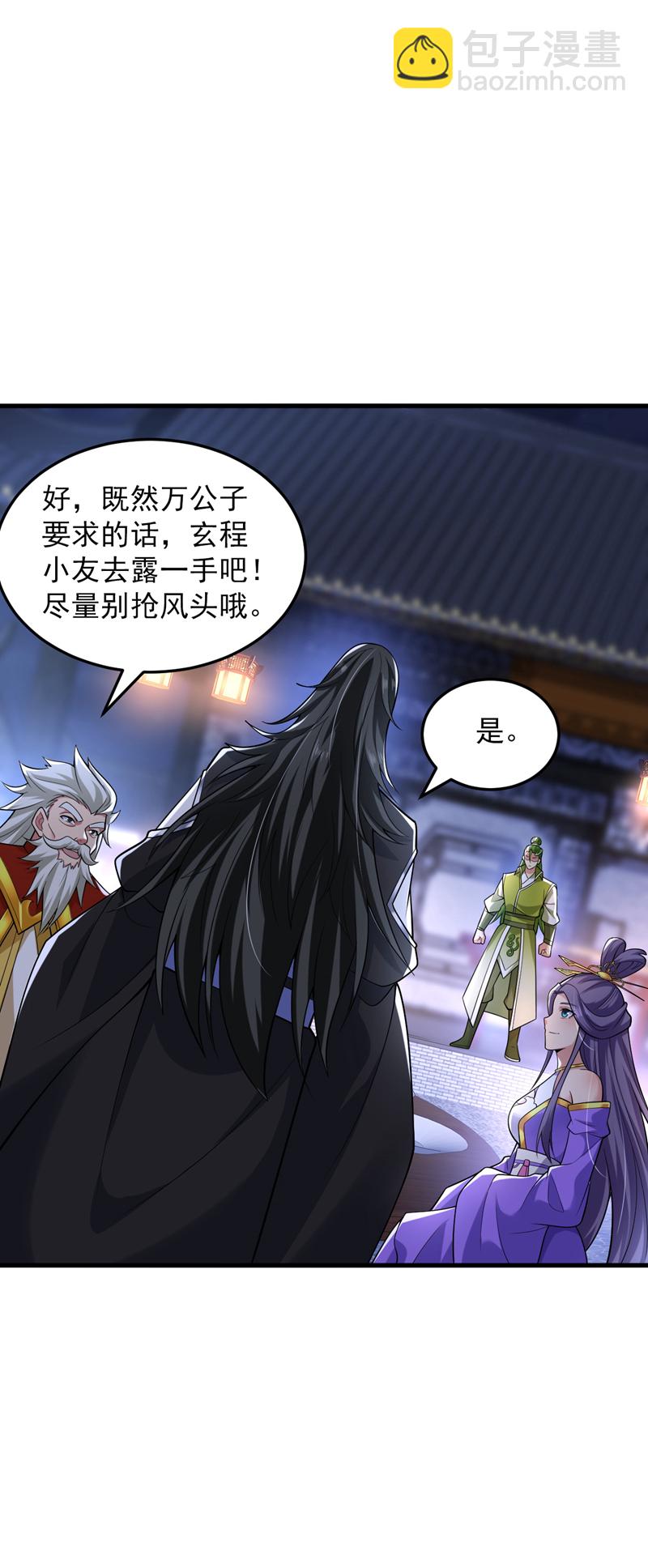 隱居十萬年，後代請我出山 - 第86話 閉上你的狗嘴！ - 5