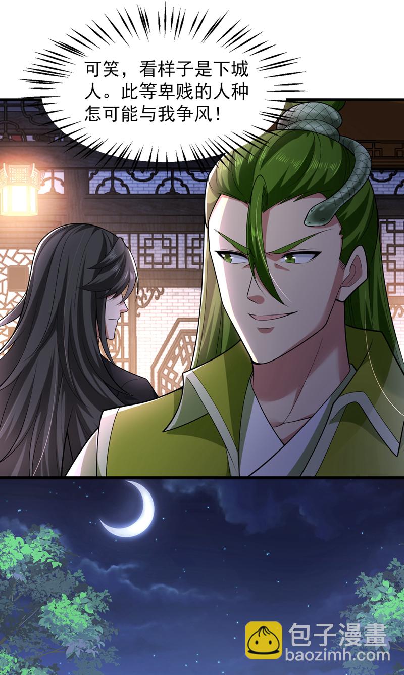 隱居十萬年，後代請我出山 - 第86話 閉上你的狗嘴！ - 6