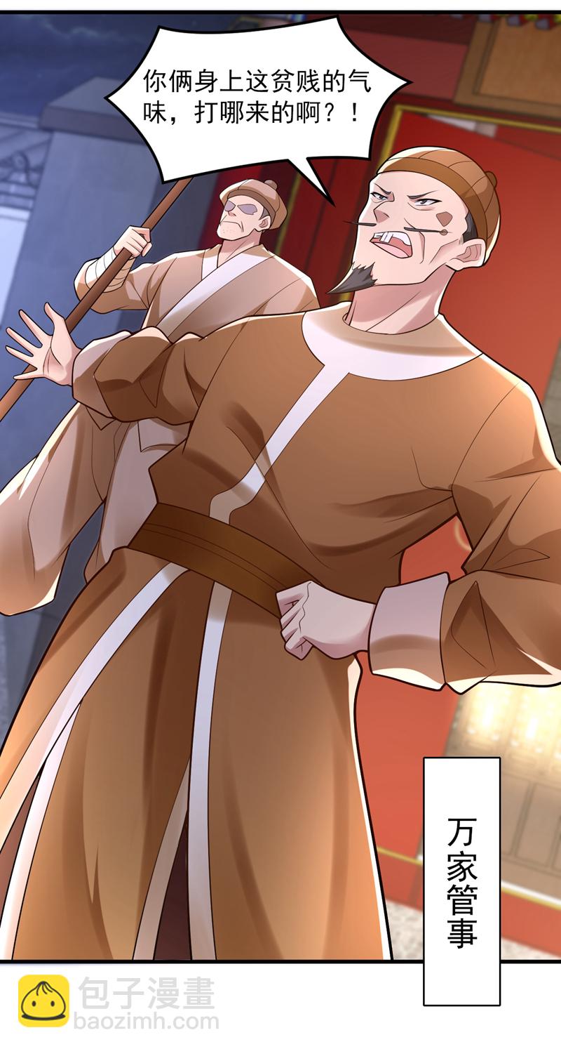 隱居十萬年，後代請我出山 - 第86話 閉上你的狗嘴！ - 3