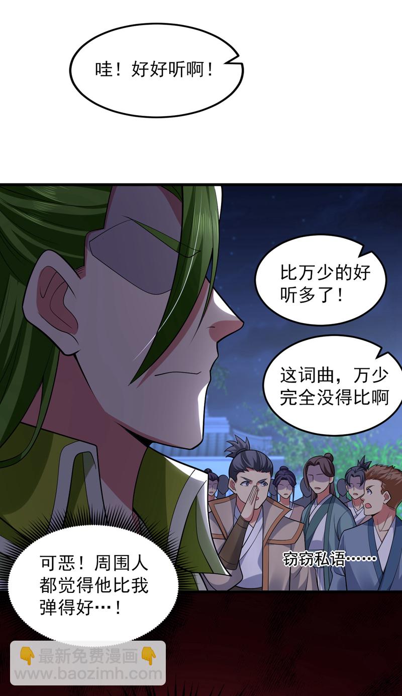 隱居十萬年，後代請我出山 - 第86話 閉上你的狗嘴！ - 6