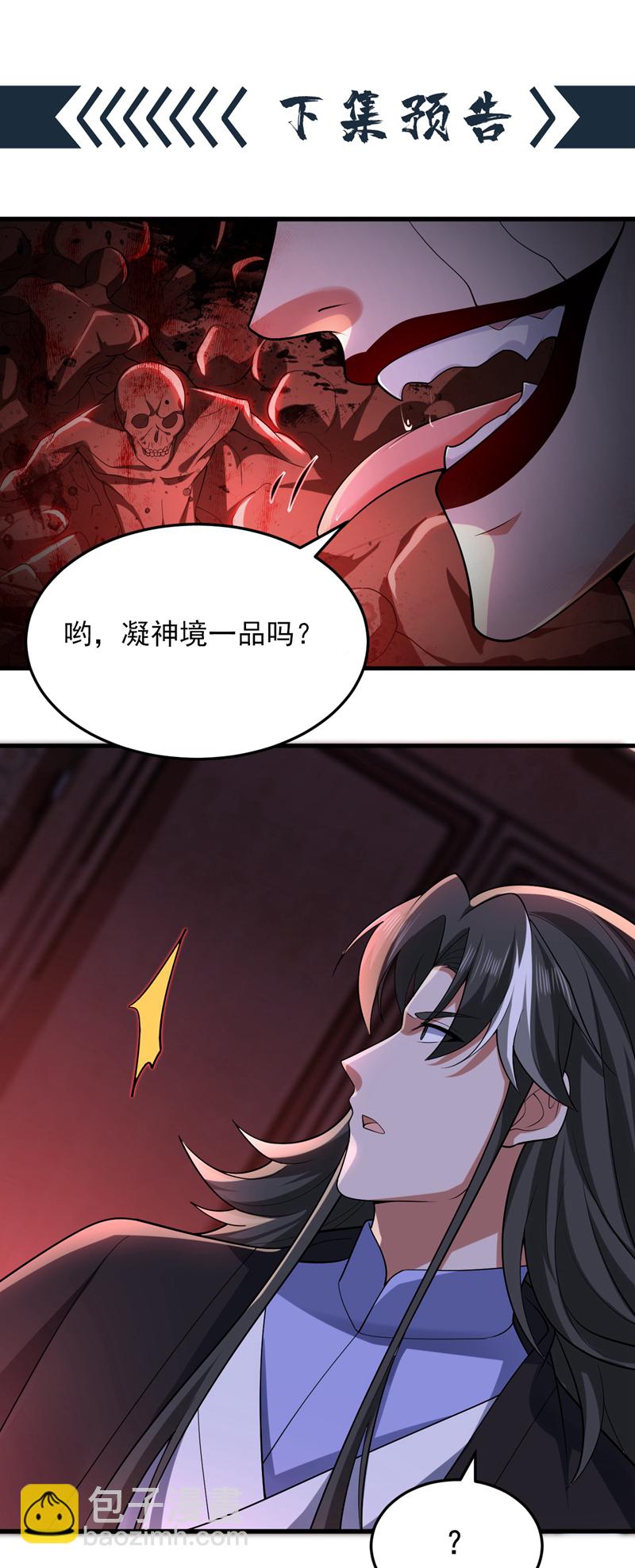 隱居十萬年，後代請我出山 - 第86話 閉上你的狗嘴！ - 3