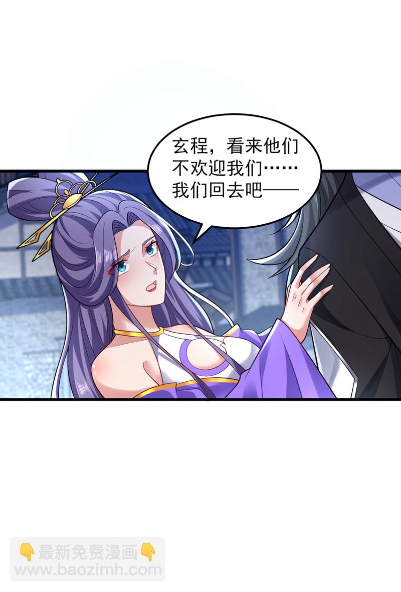 隱居十萬年，後代請我出山 - 第86話 閉上你的狗嘴！ - 2