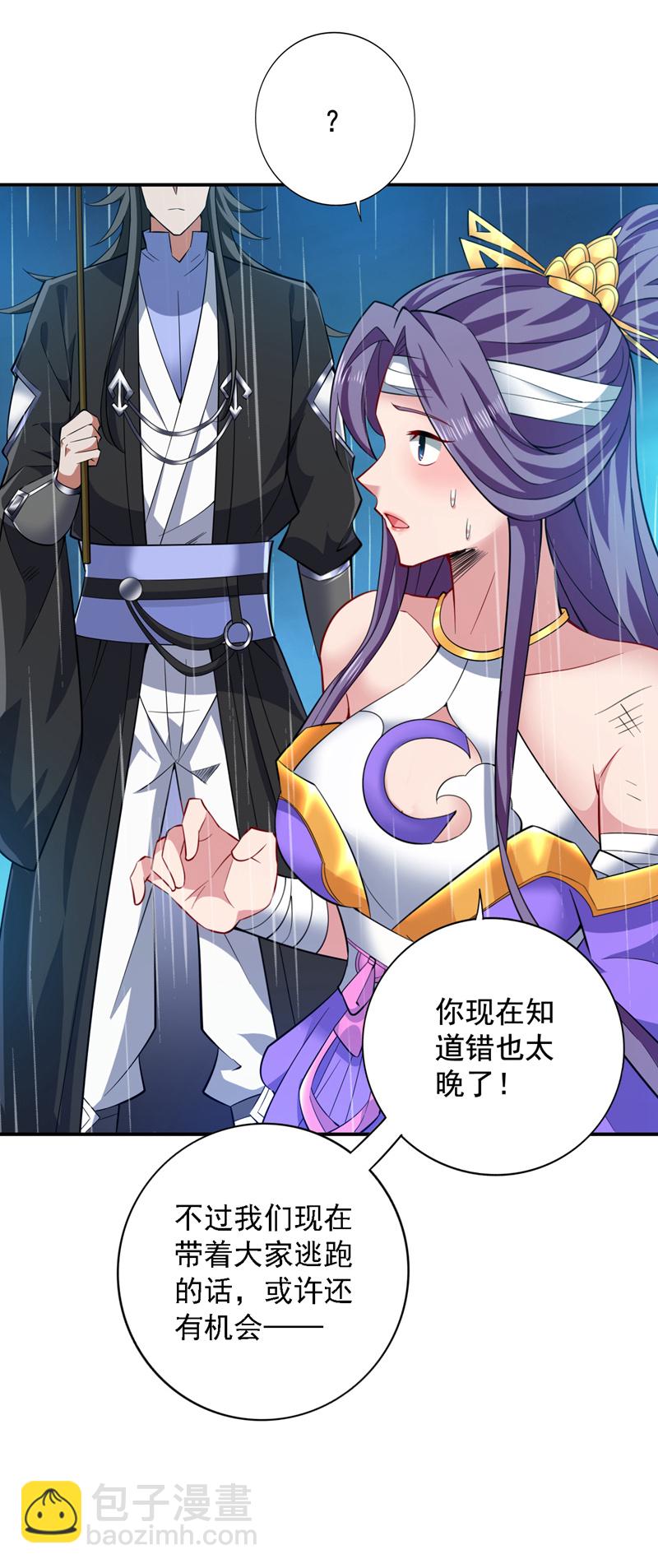 隱居十萬年，後代請我出山 - 第90話 全面開戰！(1/2) - 6