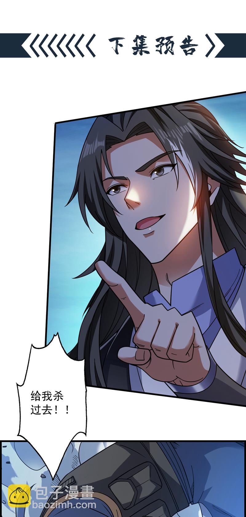 隱居十萬年，後代請我出山 - 第90話 全面開戰！(1/2) - 1