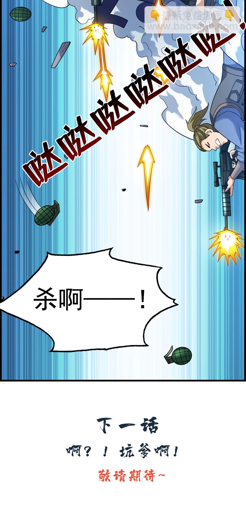 隱居十萬年，後代請我出山 - 第90話 全面開戰！(2/2) - 1