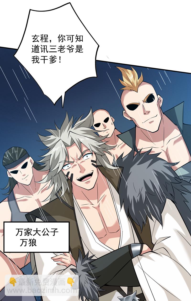 隱居十萬年，後代請我出山 - 第90話 全面開戰！(1/2) - 7