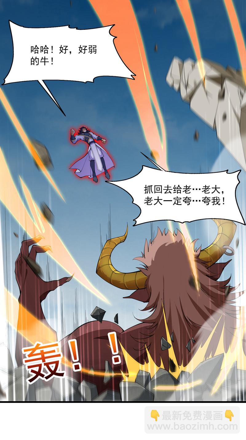 隱居十萬年，後代請我出山 - 第10話 這黑氣…是魔族！？ - 2