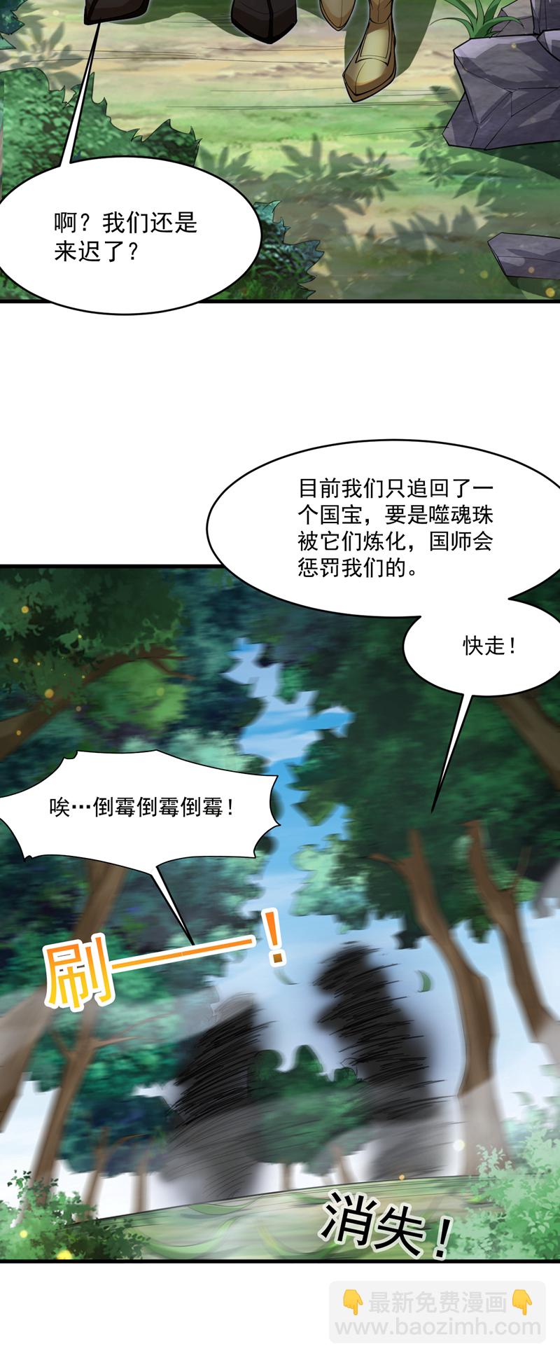 隱居十萬年，後代請我出山 - 第10話 這黑氣…是魔族！？ - 1