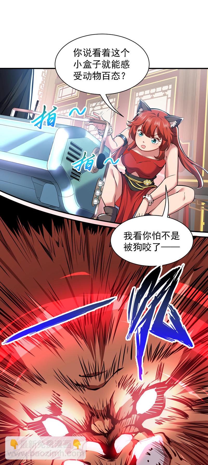 隱居十萬年，後代請我出山 - 第94話 這腦癱少女是…？ - 6