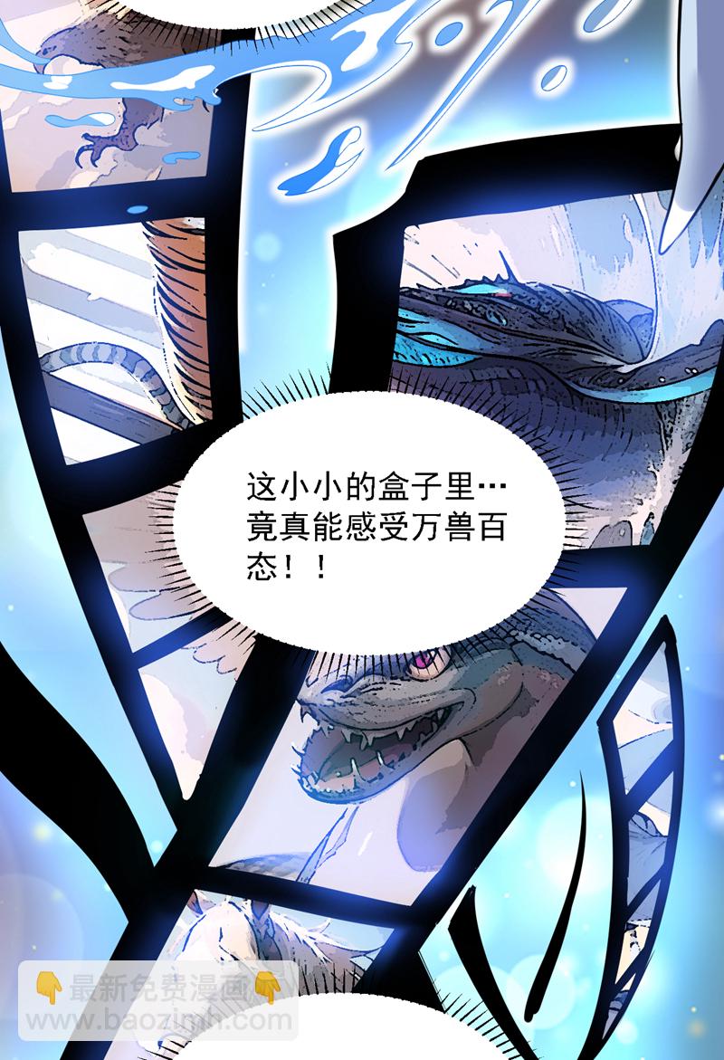 隱居十萬年，後代請我出山 - 第94話 這腦癱少女是…？ - 4