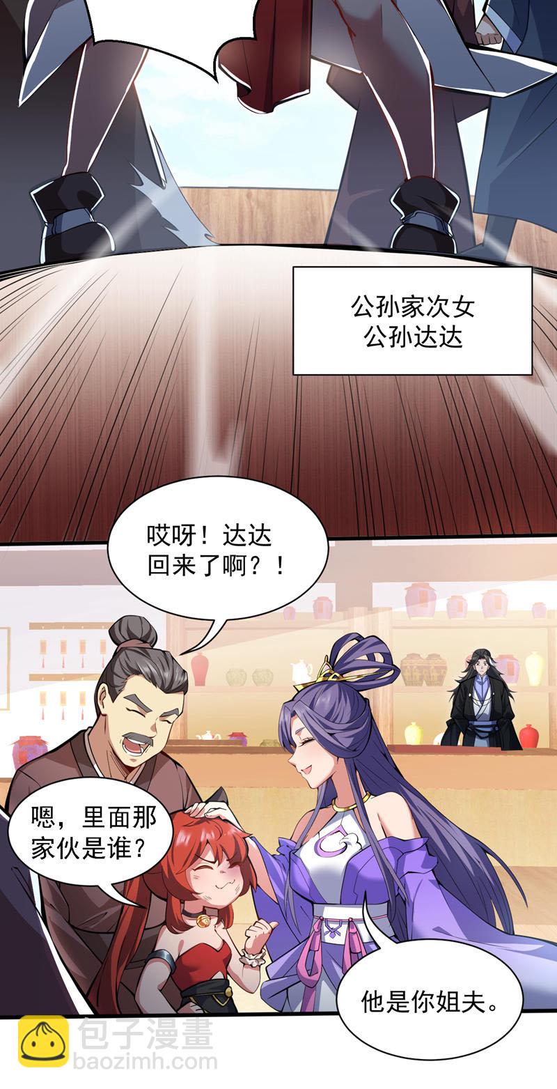 隱居十萬年，後代請我出山 - 第94話 這腦癱少女是…？ - 5