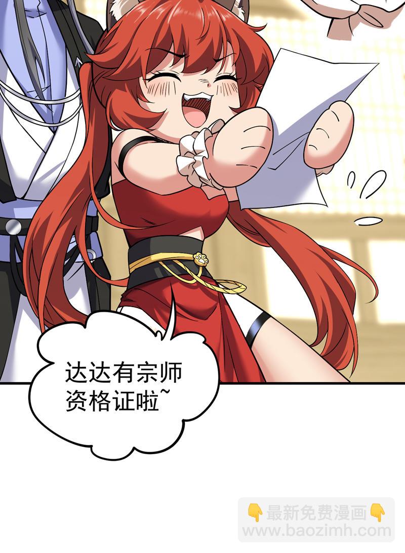 隱居十萬年，後代請我出山 - 第96話 我不會被打死吧 - 3