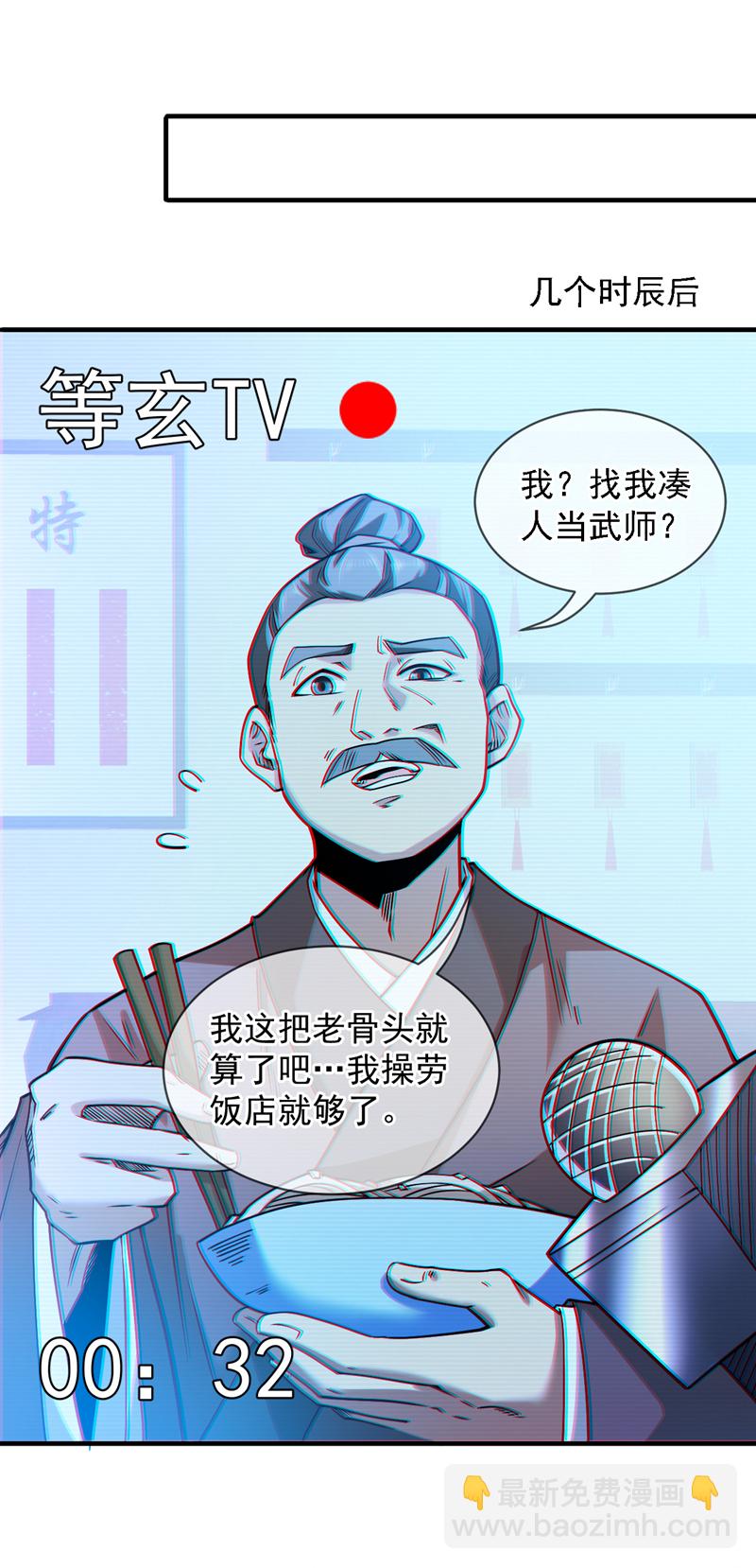 隱居十萬年，後代請我出山 - 第96話 我不會被打死吧 - 2