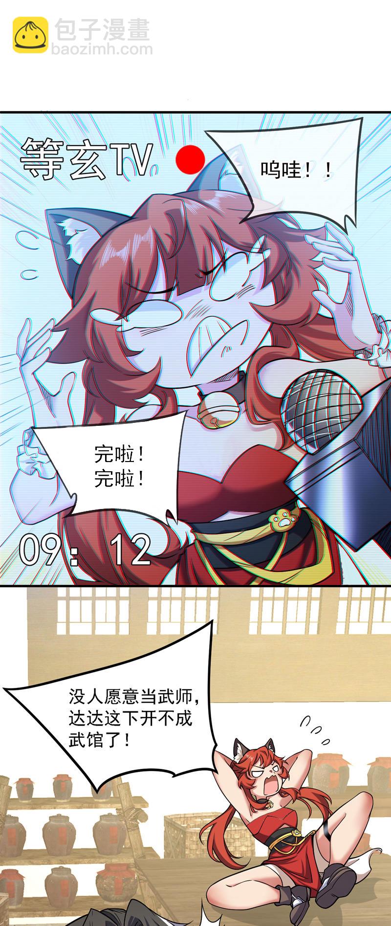 隱居十萬年，後代請我出山 - 第96話 我不會被打死吧 - 4