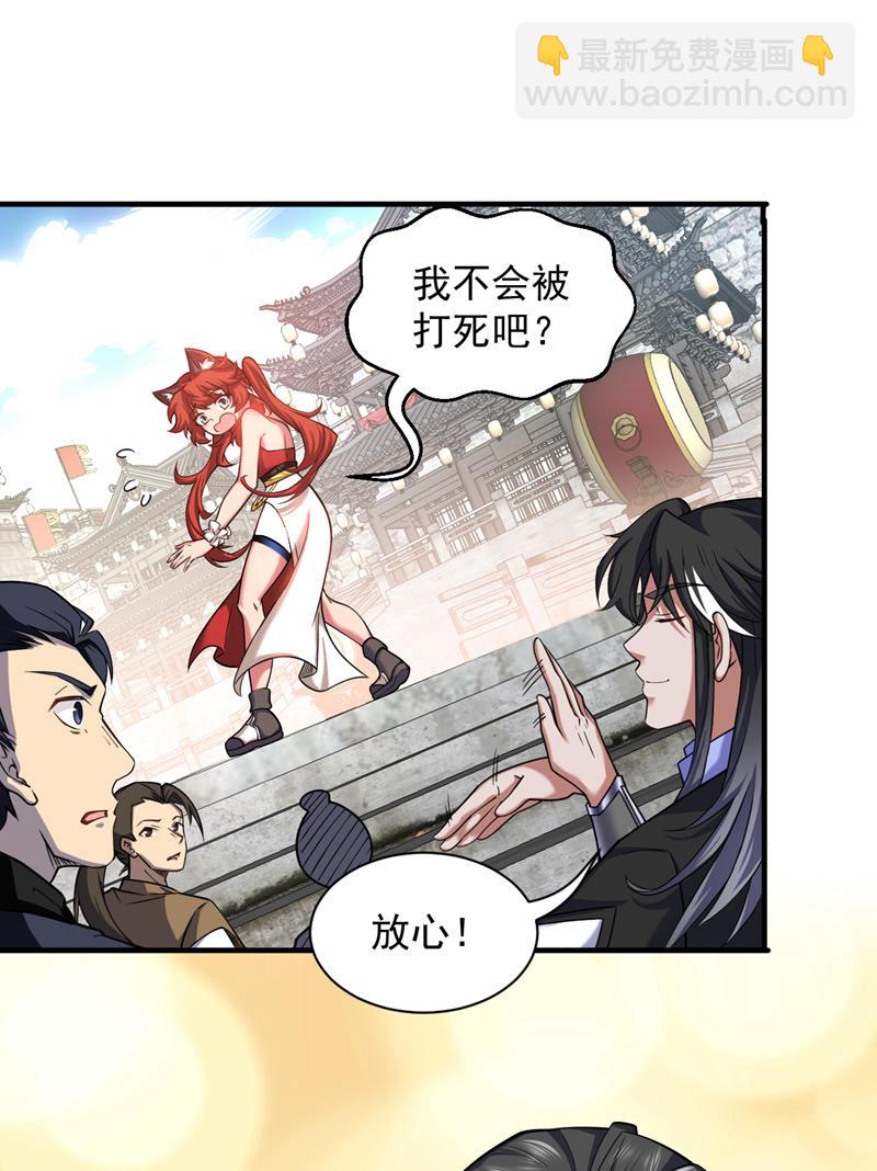 隱居十萬年，後代請我出山 - 第96話 我不會被打死吧 - 1