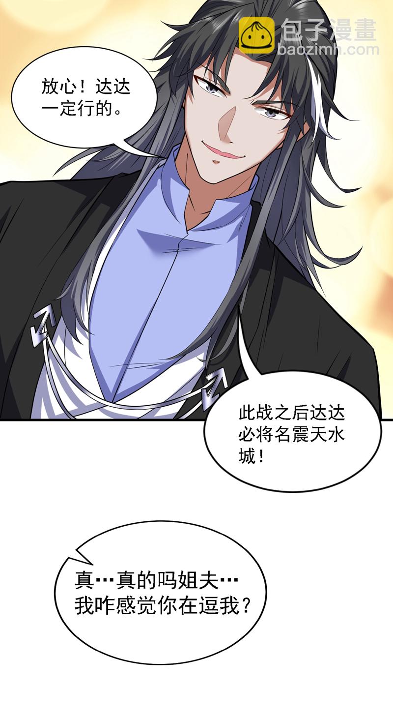 隱居十萬年，後代請我出山 - 第96話 我不會被打死吧 - 2