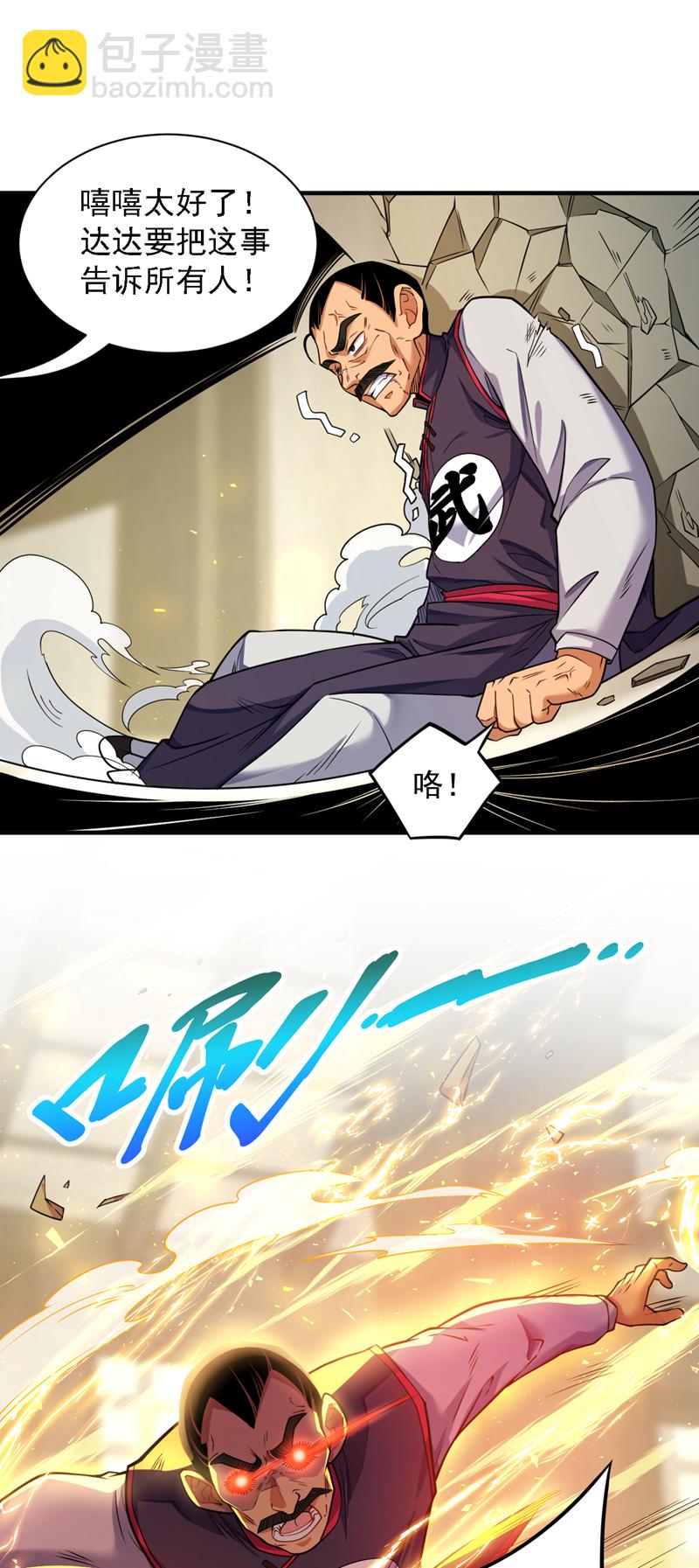 隱居十萬年，後代請我出山 - 第96話 我不會被打死吧 - 6