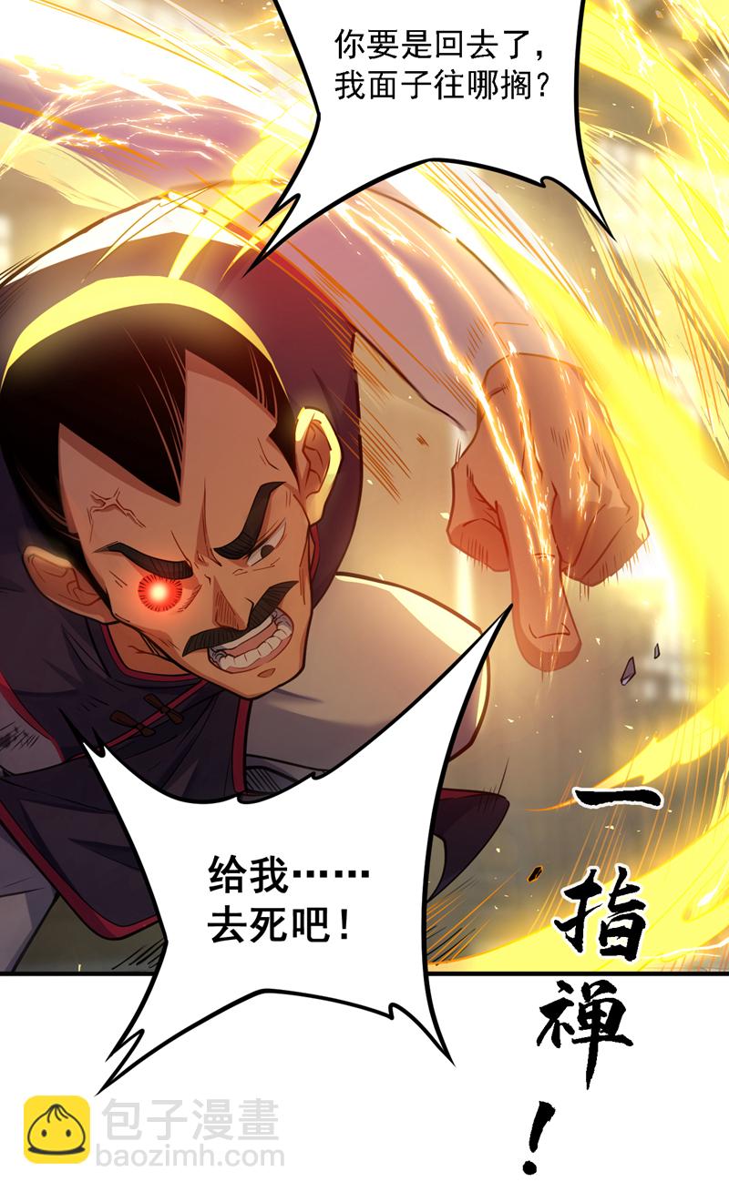 隱居十萬年，後代請我出山 - 第96話 我不會被打死吧 - 2