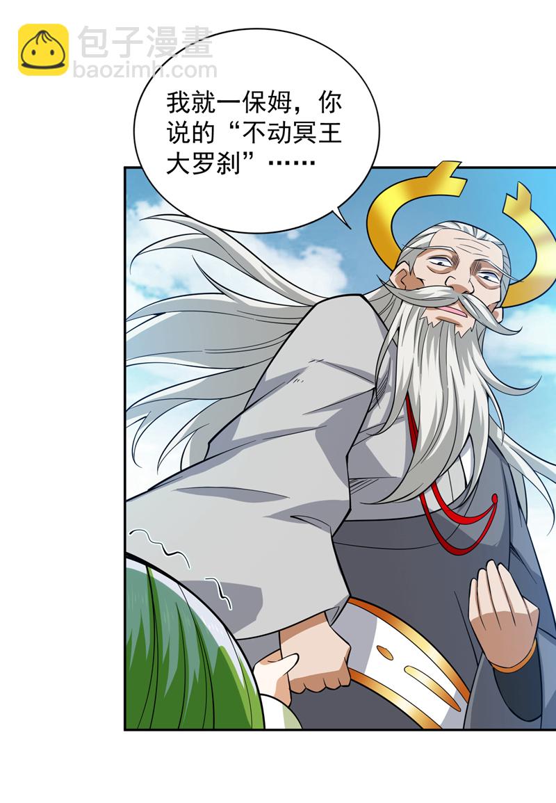 隱居十萬年，後代請我出山 - 第98話 拼了！早死早超生 - 5