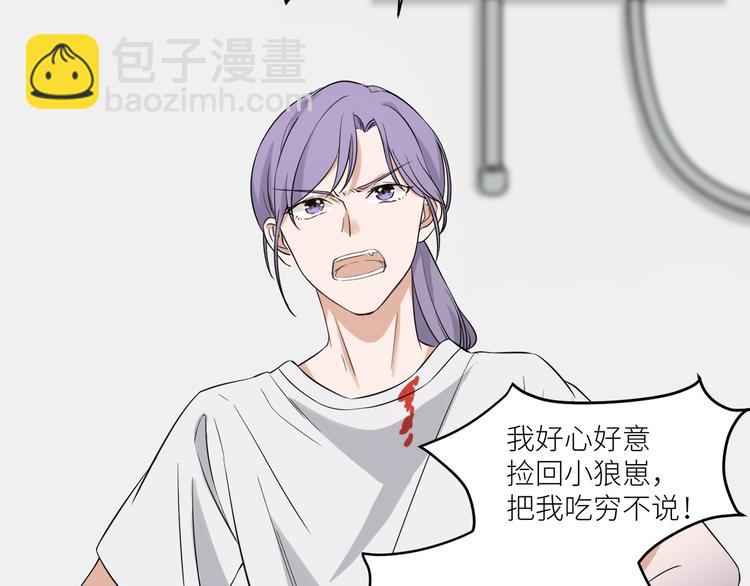 引狼入室 - 第2話 帶吸血鬼回家？！(2/3) - 6