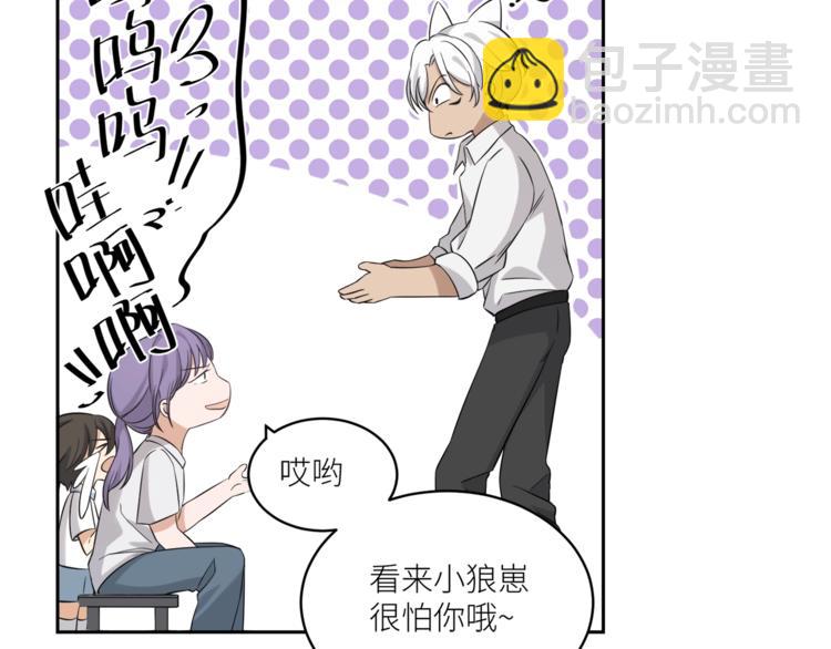 引狼入室 - 第2話 帶吸血鬼回家？！(2/3) - 1