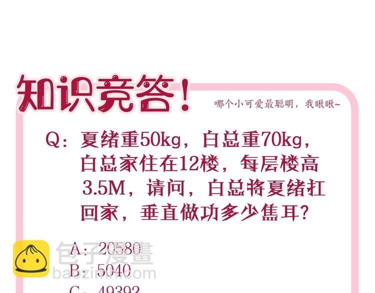 引狼入室 - 第2話 帶吸血鬼回家？！(2/3) - 5