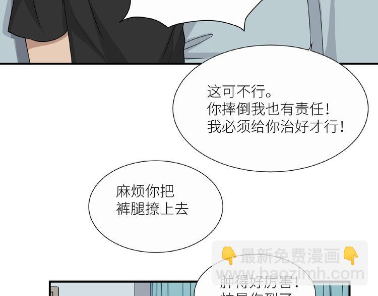 引狼入室 - 第12話 浴室風波？(1/2) - 1