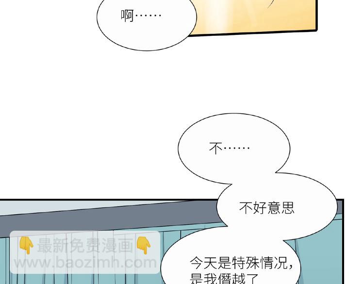 引狼入室 - 第12話 浴室風波？(1/2) - 4