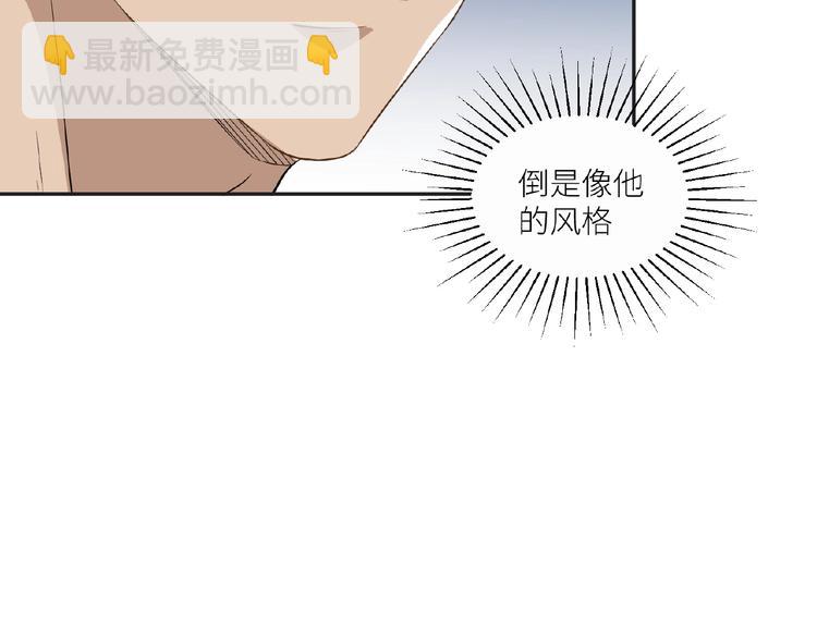 引狼入室 - 第12話 浴室風波？(2/2) - 2