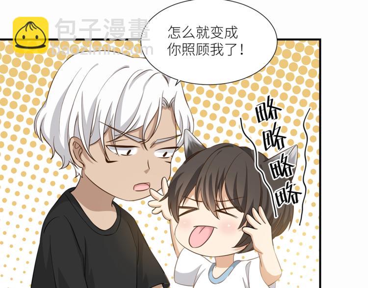 引狼入室 - 第14話 你的關懷(1/2) - 8