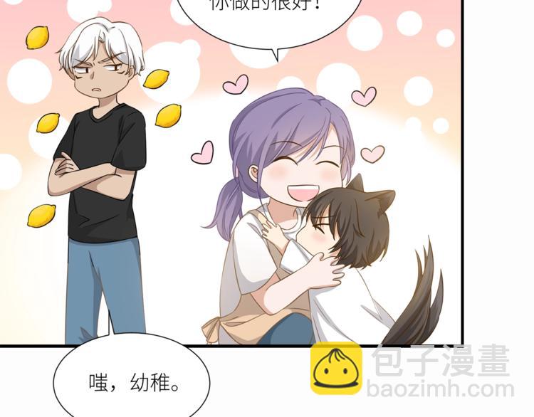 引狼入室 - 第14話 你的關懷(1/2) - 8