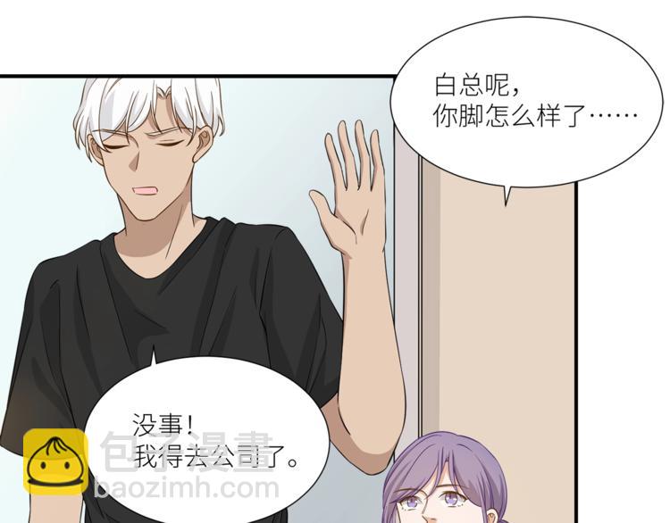 引狼入室 - 第14話 你的關懷(1/2) - 2