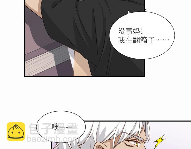 引狼入室 - 第14話 你的關懷(1/2) - 5