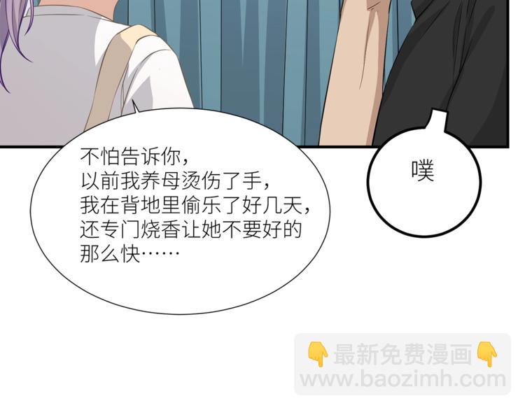 引狼入室 - 第14話 你的關懷(2/2) - 2