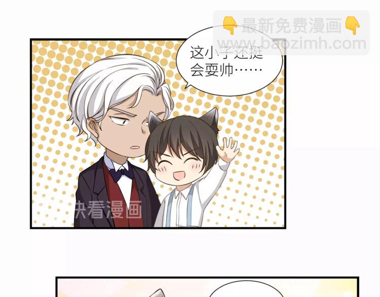 引狼入室 - 第16話 你陪我一會(1/2) - 2