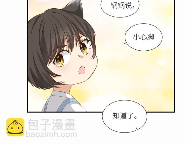 引狼入室 - 第16話 你陪我一會(1/2) - 3