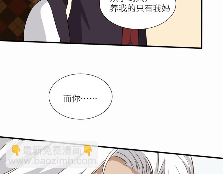 引狼入室 - 第16話 你陪我一會(1/2) - 8