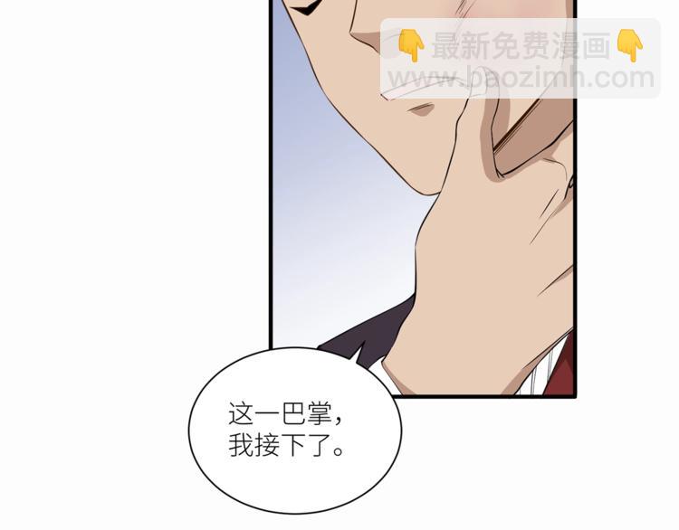 引狼入室 - 第16話 你陪我一會(1/2) - 8