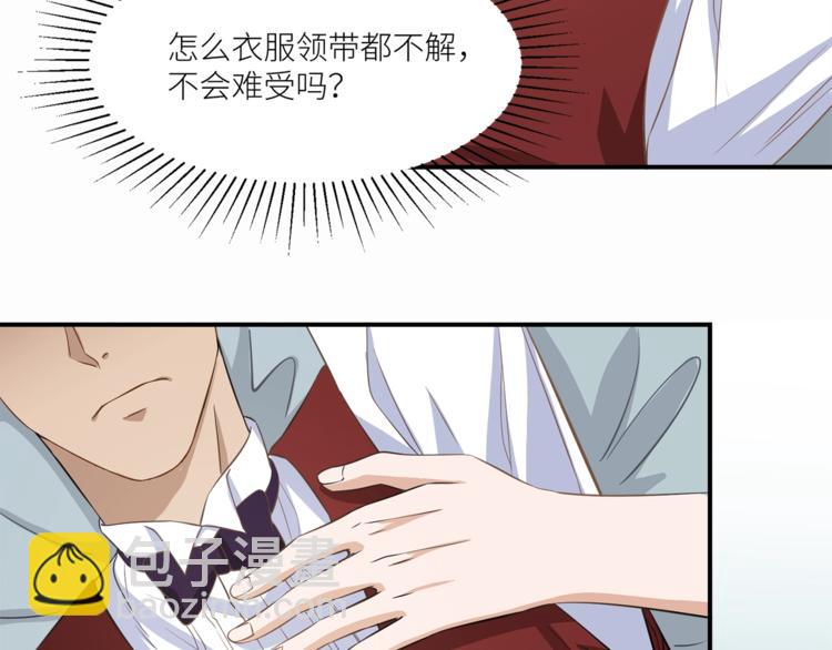 引狼入室 - 第16話 你陪我一會(2/2) - 4