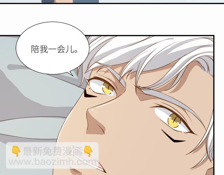 引狼入室 - 第16話 你陪我一會(2/2) - 4