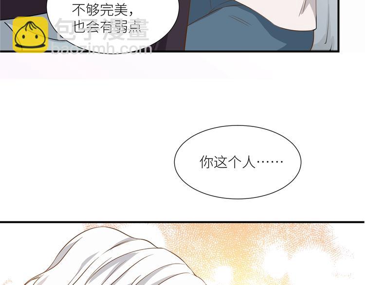 引狼入室 - 第16話 你陪我一會(2/2) - 1