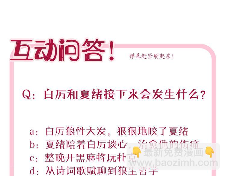 引狼入室 - 第16話 你陪我一會(2/2) - 4