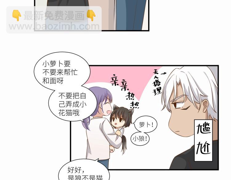 引狼入室 - 第18話 就沒有不偷吃的狼(1/2) - 4