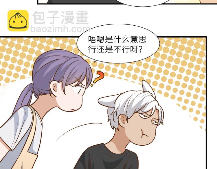 引狼入室 - 第19話 傲嬌狼人立馬認慫(1/2) - 2